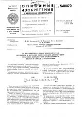 Модифицированный макропористый кремнезем в качестве носителя для дисульфидно-обменной ковалентной хроматографии белков и способ его получения (патент 540870)
