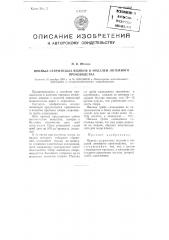 Припыл стержневых ящиков и моделей литейного производства (патент 100888)