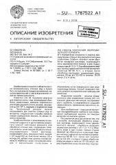 Способ получения ферромагнитного сорбента (патент 1787522)