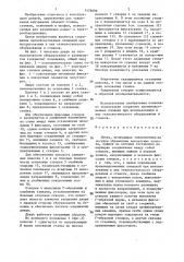 Дверь (патент 1476096)