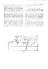 Станок для пробивки отверстия в рукаве пневмокамеры и монтажа вентиля (патент 497163)