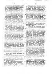 Устройство для разделения рушанки хлопковых семян (патент 1080883)