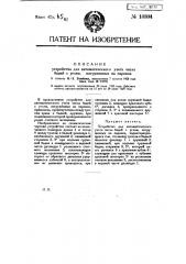 Устройство для автоматического учета числа бадей с углем, погруженных на паровоз (патент 10304)