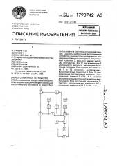 Фотоприемное устройство (патент 1790742)