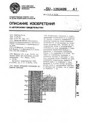 Способ крепления сопряжений выработок анкерами (патент 1283409)