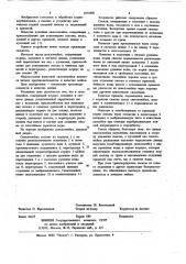 Свекломойка (патент 1074480)