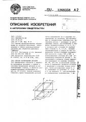 Способ базирования деталей (патент 1268358)