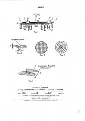 Способ безабразивной доводки (патент 446402)