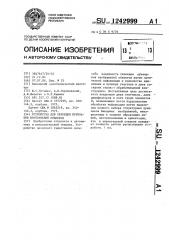 Устройство для селекции признаков изображений объектов (патент 1242999)