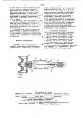 Устройство для ультразвуковой сварки (патент 948581)