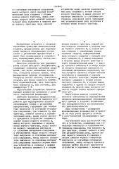 Устройство для моделирования процесса обслуживания заявок (патент 1142842)