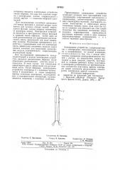 Электродное устройство (патент 827023)