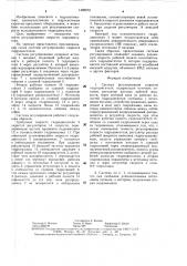 Система регулирования скорости гидродвигателя (патент 1498979)