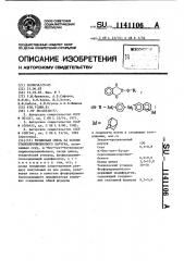 Резиновая смесь на основе этилен-пропиленового каучука (патент 1141106)