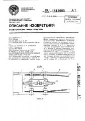 Устройство для перемещения транспортных средств (патент 1615085)