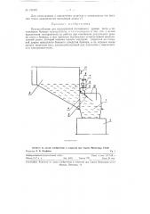 Приспособление для поддержания постоянного уровня теста в питательном бункере тестоделителя (патент 120181)