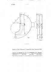 Кожух для отсоса пыли от шлифовального круга (патент 72845)