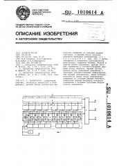 Компаратор (патент 1010614)