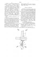 Устройство для измерения усилий (патент 972273)