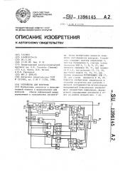 Устройство для контроля (патент 1396145)