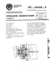 Датчик скорости колеса транспортного средства (патент 1082339)