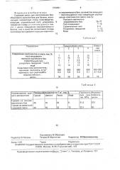 Сырьевая смесь для изготовления безобжигового заполнителя для бетона (патент 1724621)