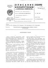 Электродное стекло (патент 202490)