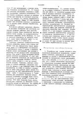 Устройство для подачи деталей в многоместный индукционный нагреватель (патент 516455)