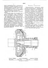 Предохранительная фрикционная муфта высокой чувствительности (патент 540079)