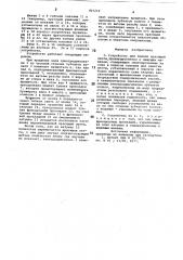 Устройство для подачи красящейленты, преимущественно k пишущиммашинам (патент 821219)