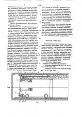 Механизированная пресс-опалубка для возведения сводчатой монолитной крепи (патент 685831)