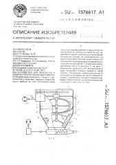 Устройство для перевозки и подачи строительных материалов (патент 1576617)