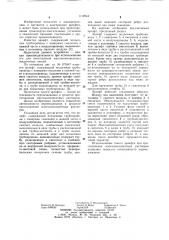 Эрлифт (патент 1110944)