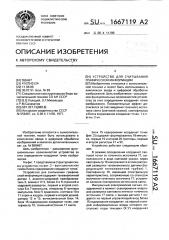 Устройство для считывания графической информации (патент 1667119)