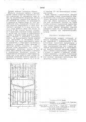 Патент ссср  295566 (патент 295566)