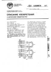 Устройство для измерения активной мощности основной гармоники прямой последовательности фаз трехфазной сети (патент 1250974)