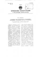 Устройство для исследования усталостного разрушения стержневых образцов материалов (патент 115739)