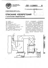Котельная установка (патент 1128051)