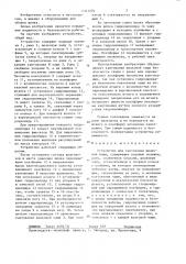 Устройство для кантования шлаковой чаши (патент 1341204)