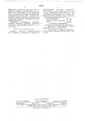 Защитное покрытие (патент 688837)
