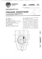 Устройство для вторичной ориентации деталей (патент 1380901)