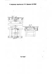 Стол для подборки фальцованных листов (патент 27043)