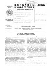 Датчик для исследования интенсивности потоотделения (патент 528087)