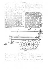 Машина для внесения удобрений (патент 1553026)