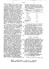 Способ переработки сточных вод вкомплексное органо- минеральноеудобрение (патент 821439)
