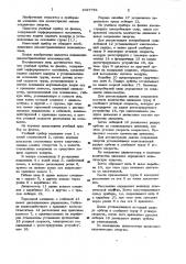 Учебный прибор по физике (патент 1027751)