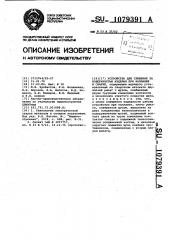 Устройство для слежения за поверхностью изделия при наплавке и сварке (патент 1079391)