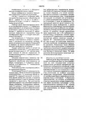 Рабочий орган бетоноукладчика (патент 1685709)