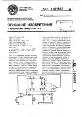 Усилитель низкой частоты (патент 1164863)