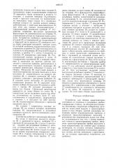 Устройство для сборки амортизаторов (патент 1458127)